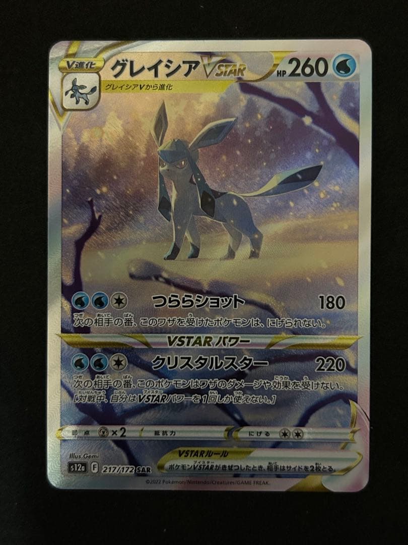 【まとめ売り】グレイシアVSTAR SAR VSTARユニバース