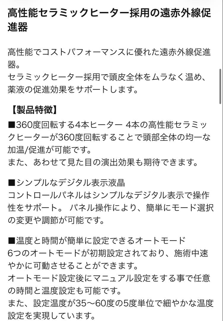 スイングベル CREATE Swing Belle 遠赤外線促進器 加温器