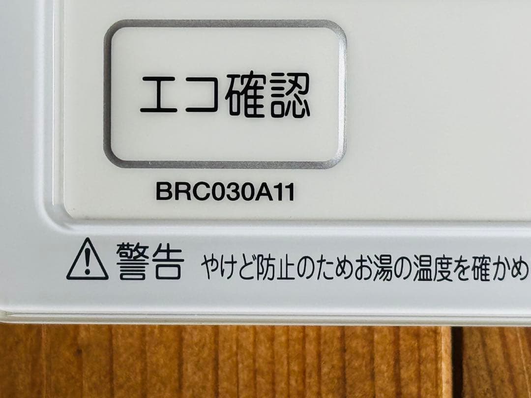 ダイキン エコキュート リモコン BRC030A11