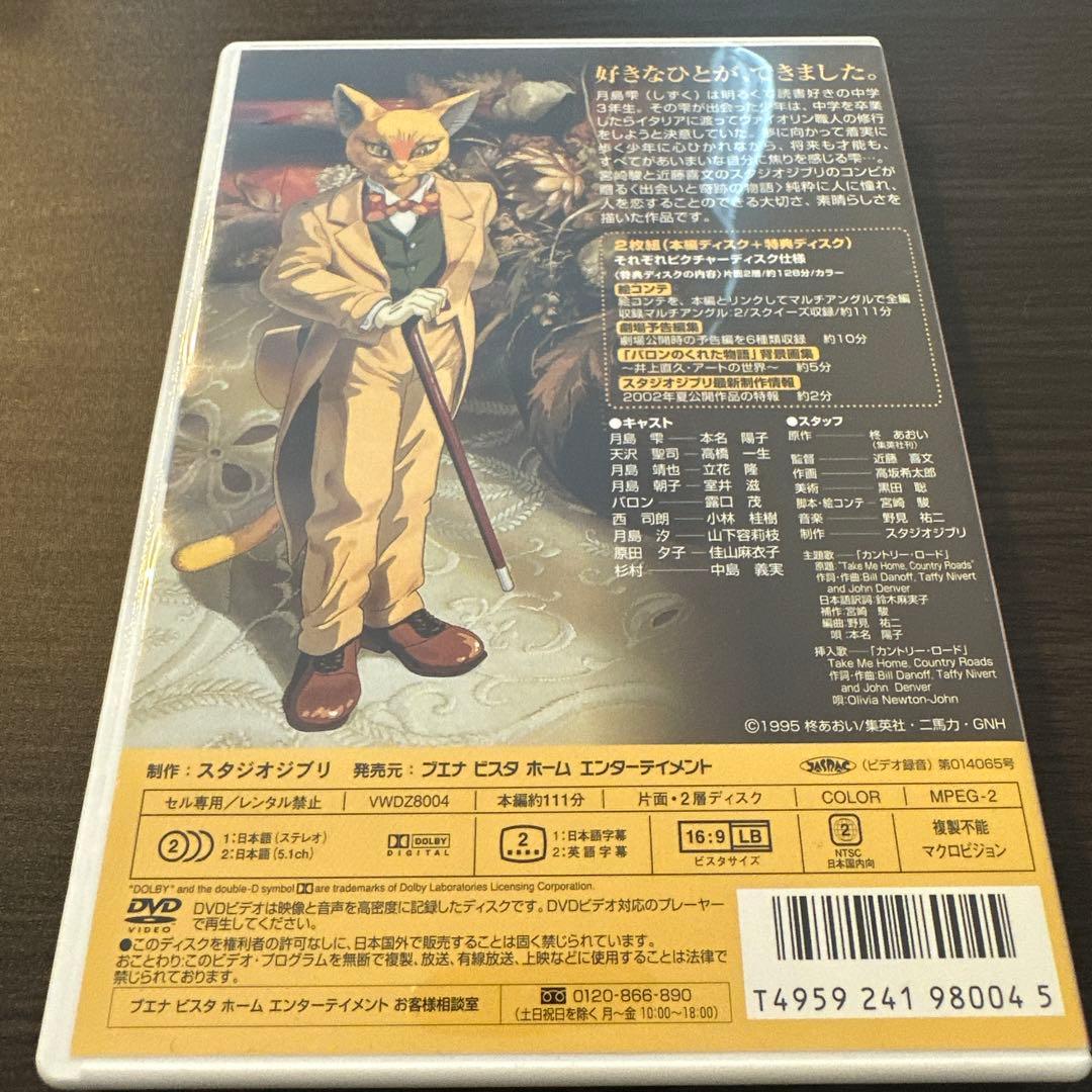 耳をすませば DVD スタジオジブリ 1995