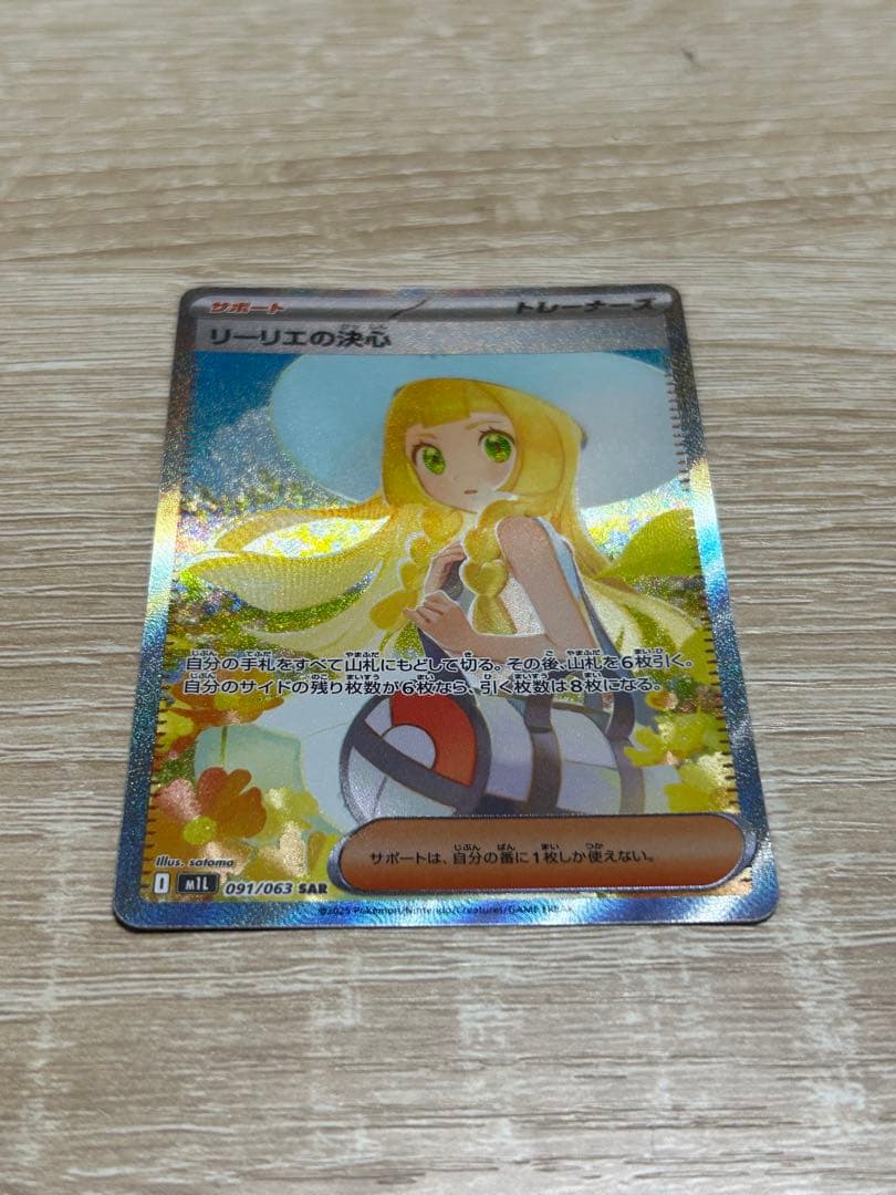 リーリエの決心 sar 2枚セット メガブレイブ