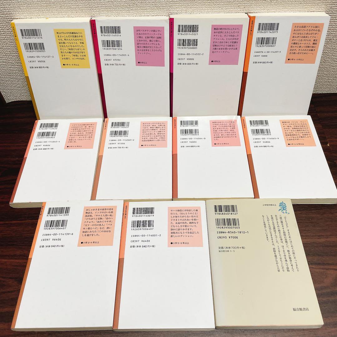 【岩波少年文庫・福音館文庫　41冊セット】ドリトル先生・ナルミヤ物語 全巻　他