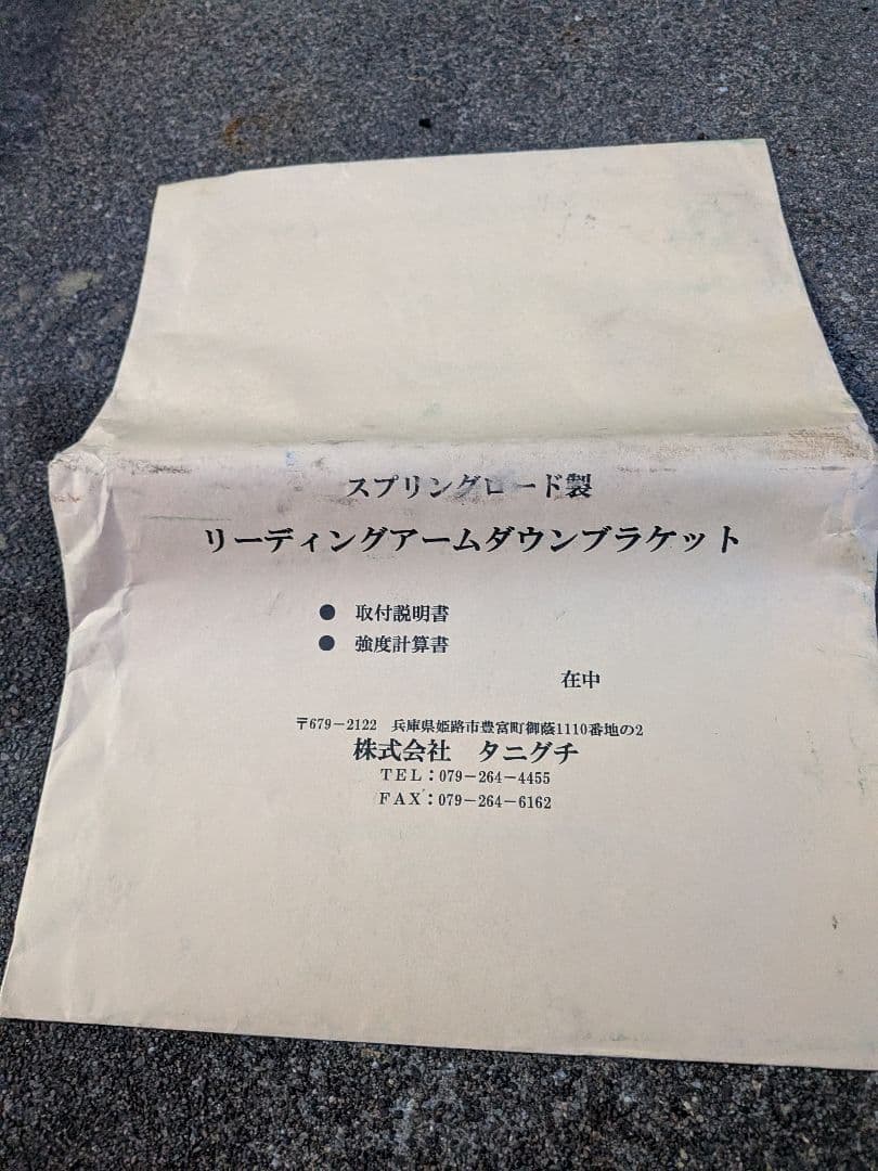 オフロードサービスタニグチ　JB23 ジムニー　リーディング　ダウンブラケット