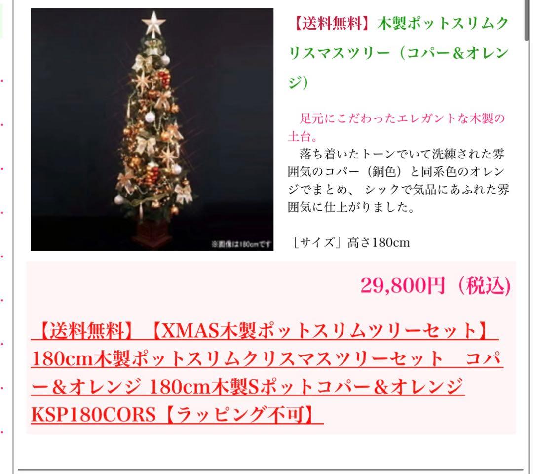 180cm ゴールド コパー　スリム　クリスマスツリー　オーナメントライト付き