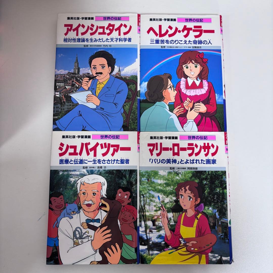 【大人気】学習漫画 世界の伝記 全21巻セット