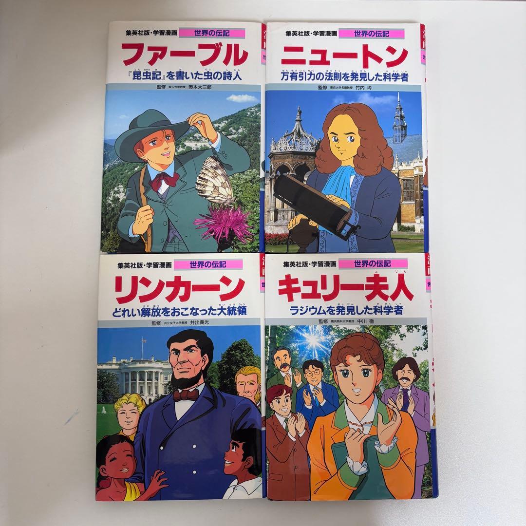 【大人気】学習漫画 世界の伝記 全21巻セット