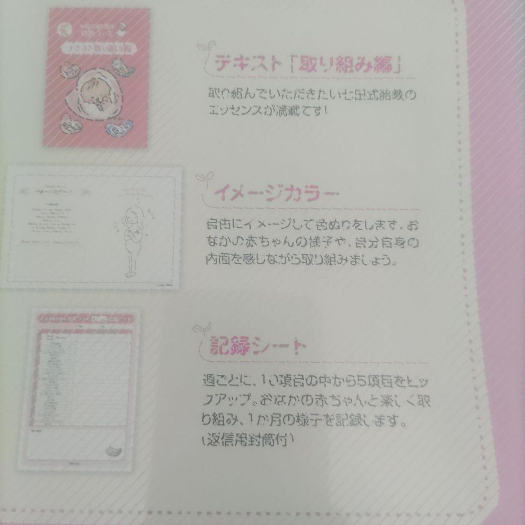 七田式 胎教コース