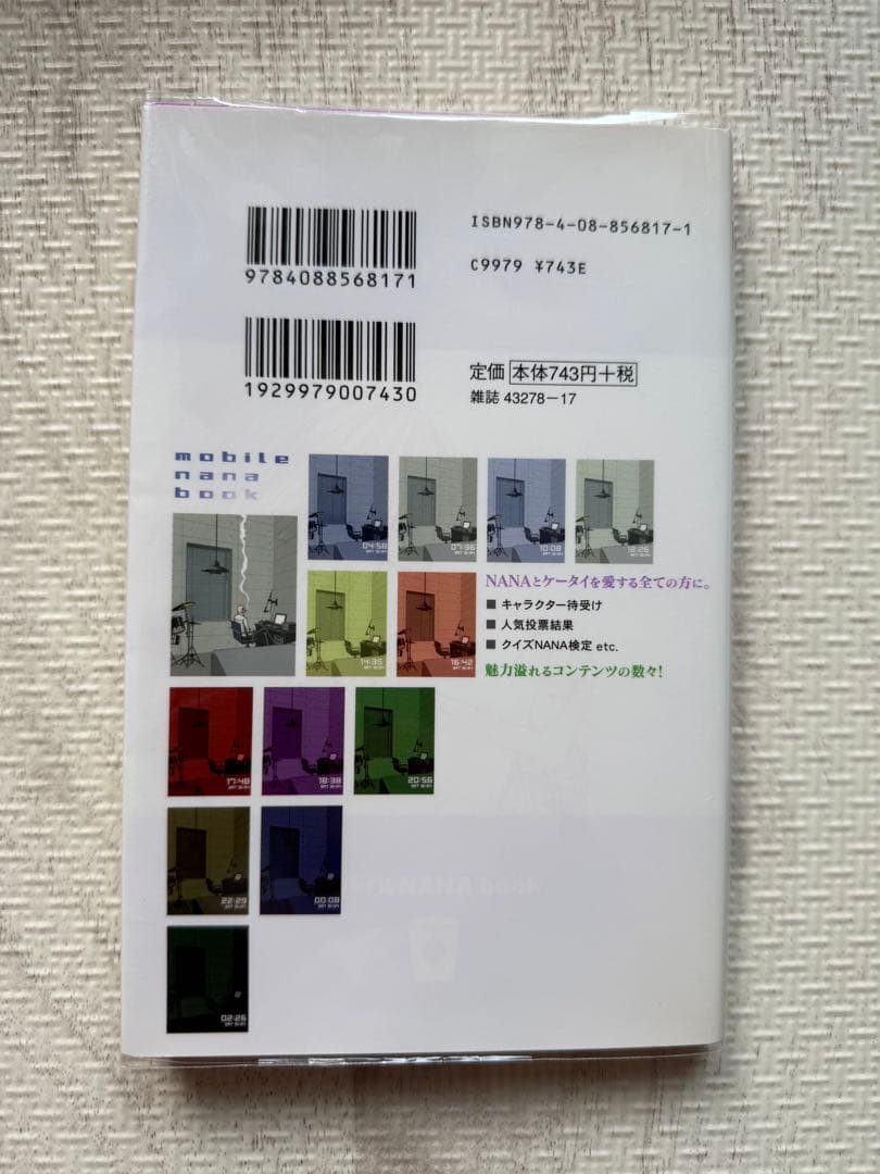 矢沢あいモバイル NANA book