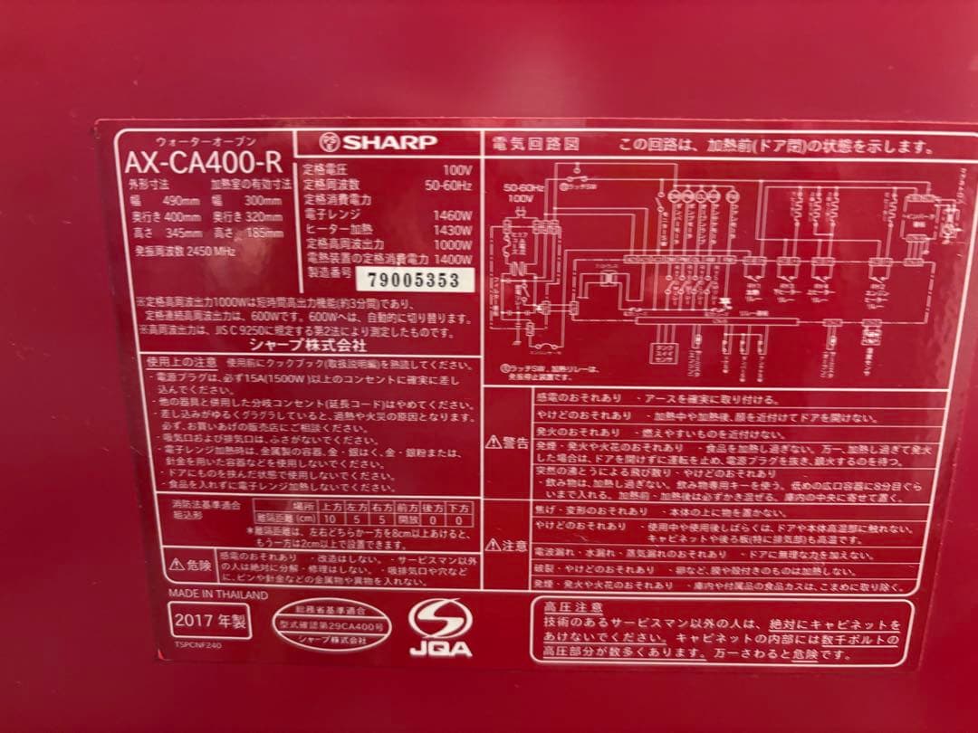 SHARP ヘルシオ　AX-CA400-R 2017年製