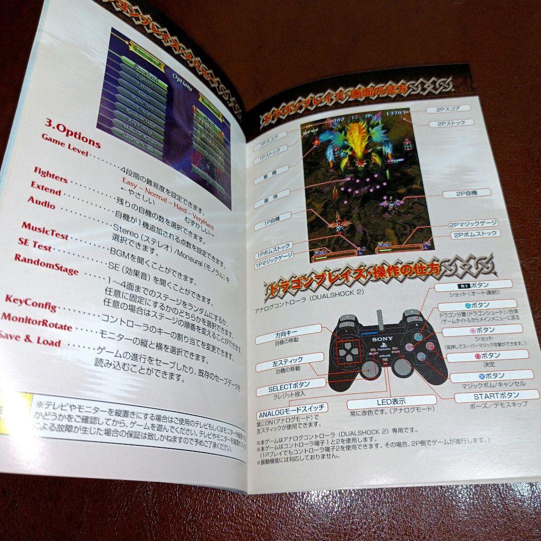 PS2ソフト ソルディバイド&ドラゴンブレイズ　彩京シューティングコレクション