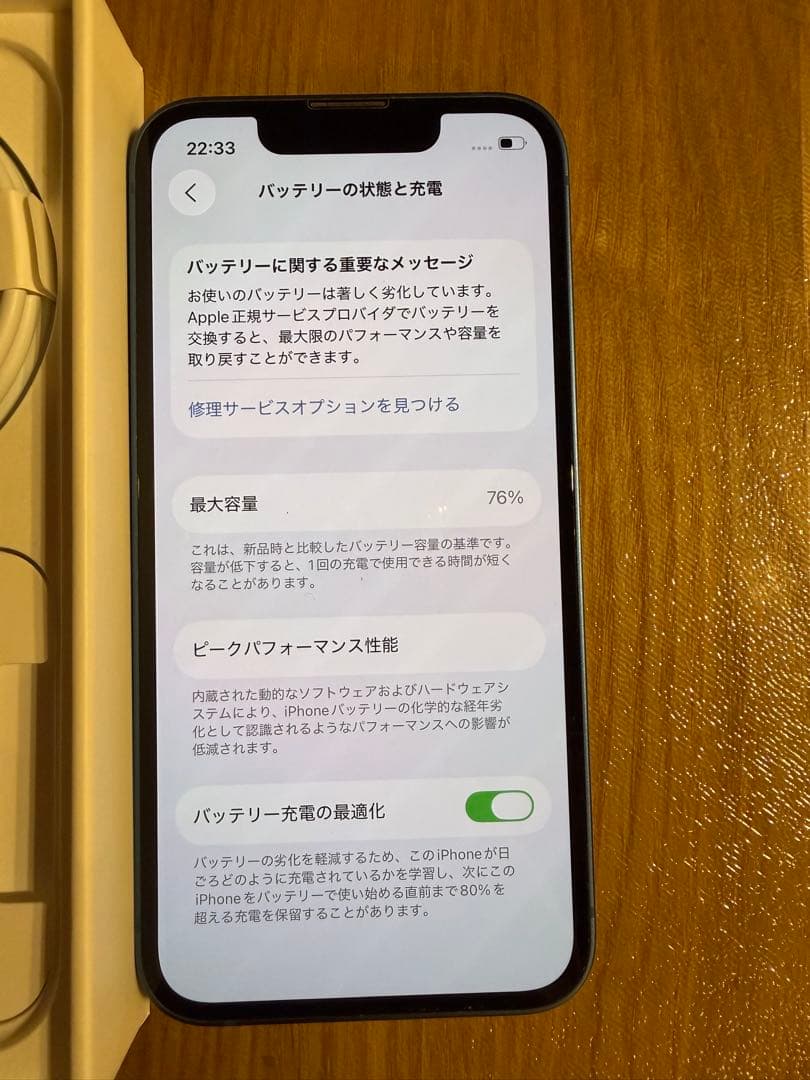 【美品】iPhone 13 mini 256GB ブルー SIMフリー 本体
