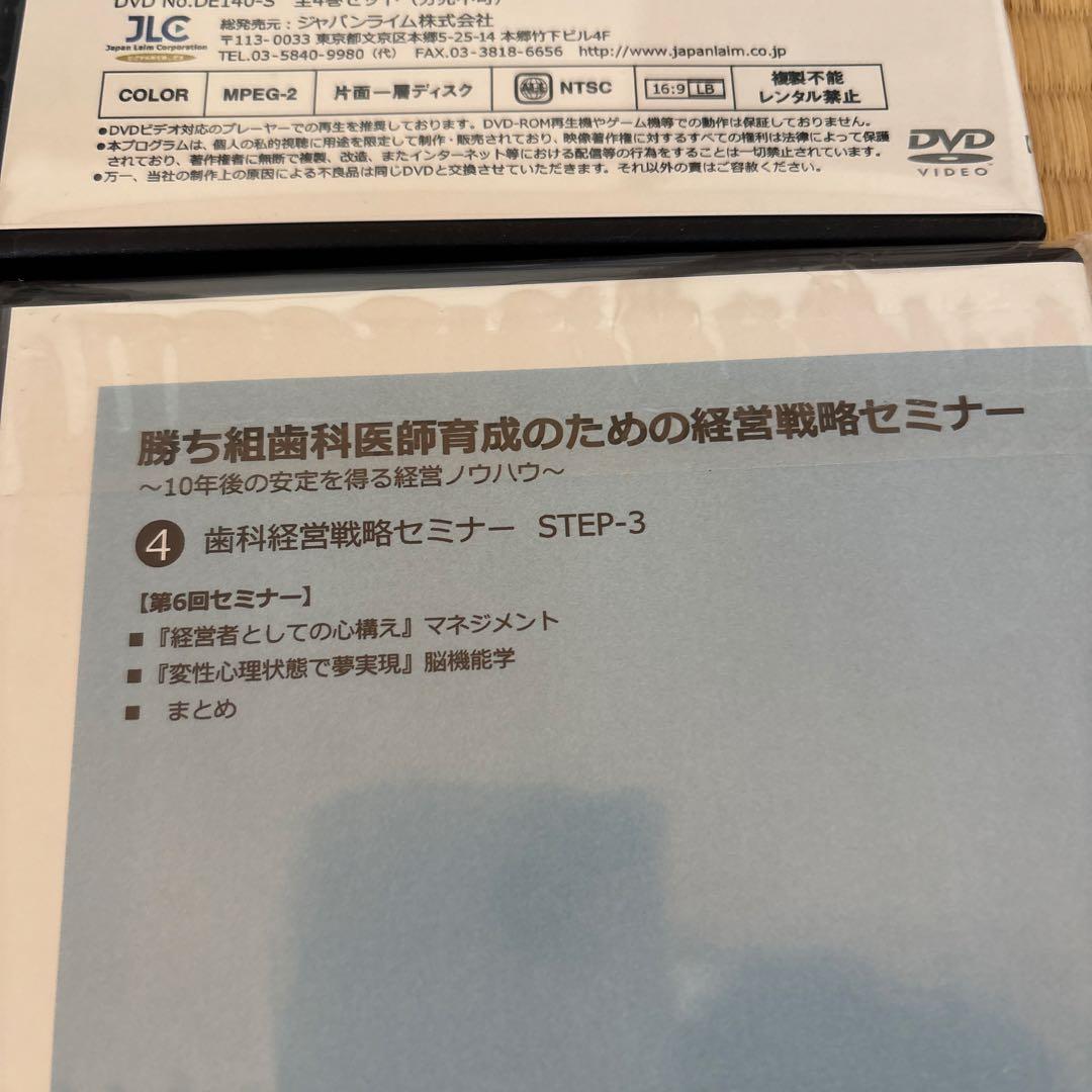 勝ち組歯科医師養成のための経営戦略セミナー