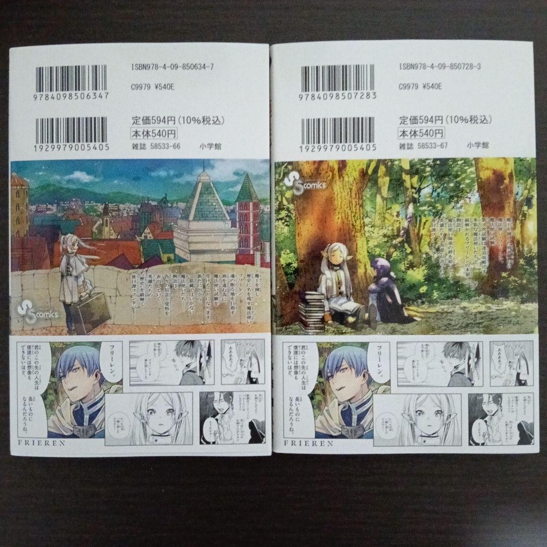 葬送のフリーレン1巻〜13巻+関連本3冊セット