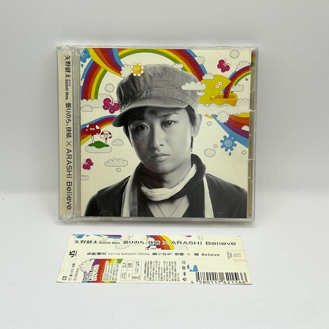矢野健太　Satoshi Ohno 曇りのち快晴×ARASHI Believe