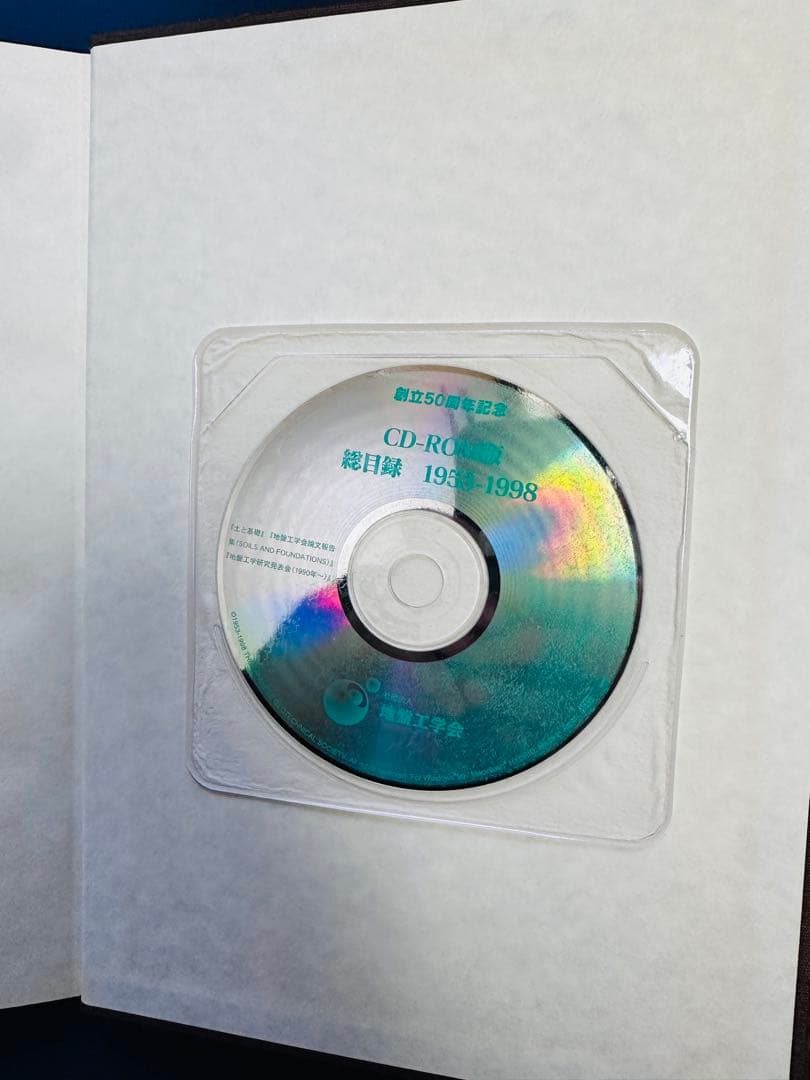 創立50周年記念誌　地盤工学会のあゆみ ～21世紀に向けて～