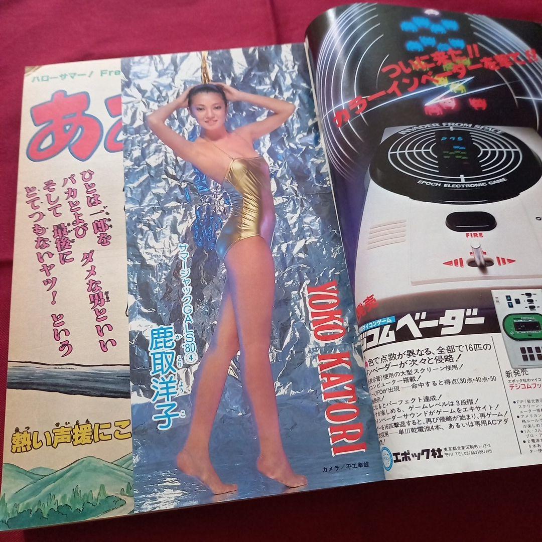 【当時物美品】週刊 少年 ジャンプ 1980年32号 漫画 アニメ