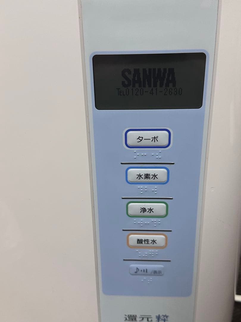 三和 還元粋 RW-6 浄水器 電解水素水 酸性水 カートリッジ