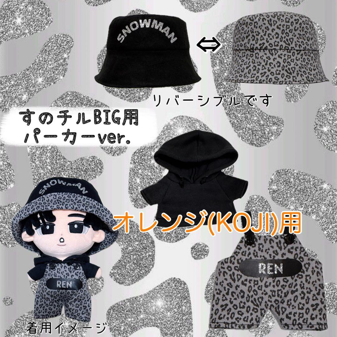 すのチル Man レオパ柄サロペットセット＆すのチルBIG用セット