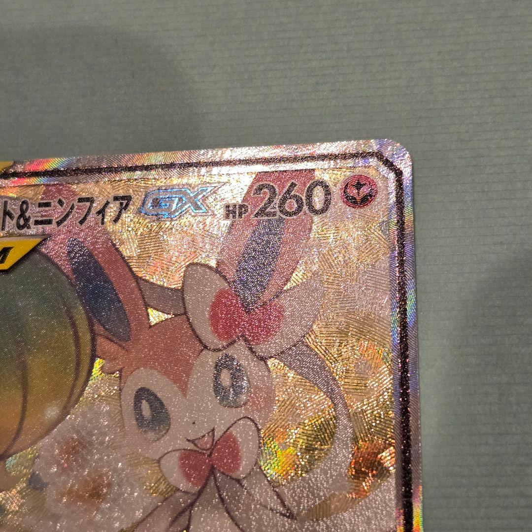 サーナイト＆ニンフィアGX SR SM9a ナイトユニゾン 061/055