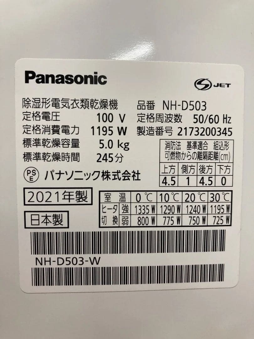 Panasonic 衣類乾燥機 NH-D503 5kg 2021年製 ホワイト