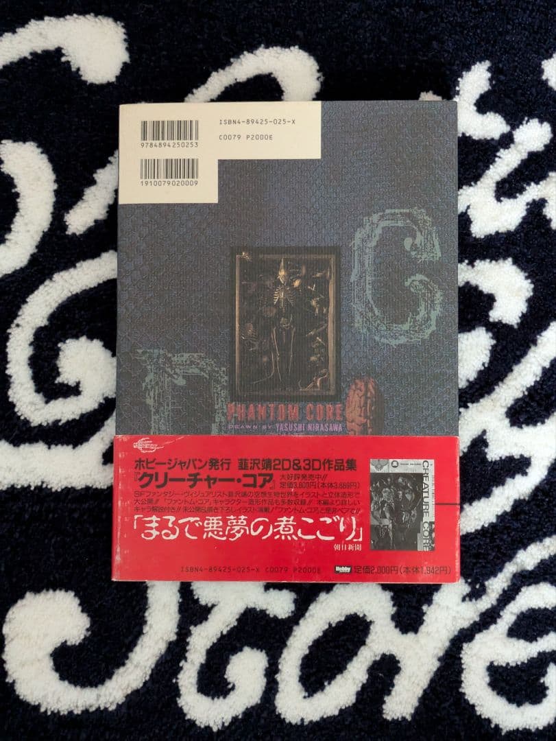 「PHANTOM CORE」韮沢 靖 直筆サイン＆イラスト本 ファントム・コア