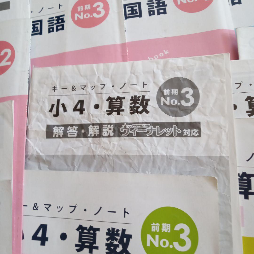 値下げ！啓明館　授業テキスト　小学4年生
