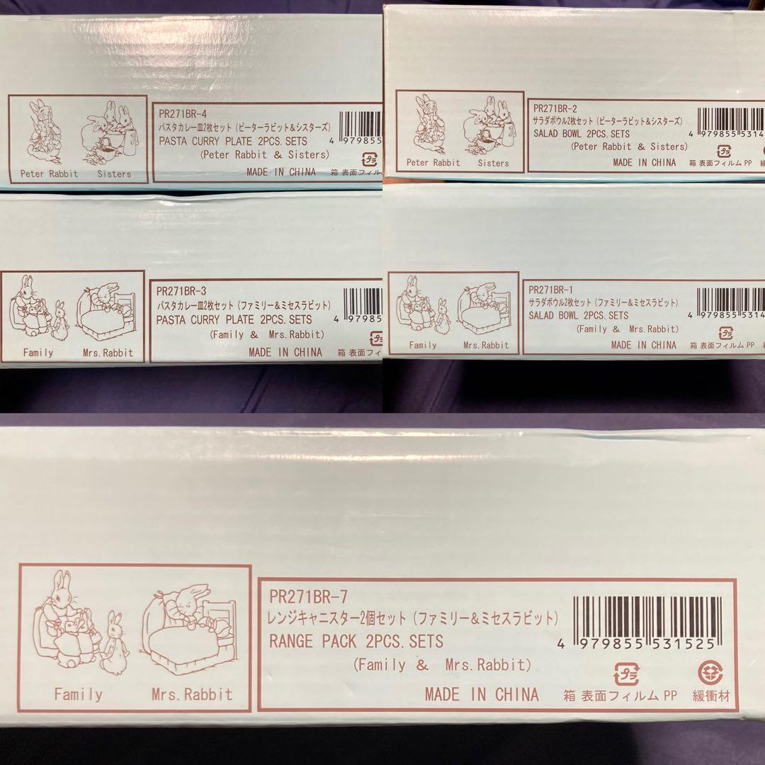 【レア】ピーターラビット パスタカレー皿 キャニスター サラダボウル マグカップ