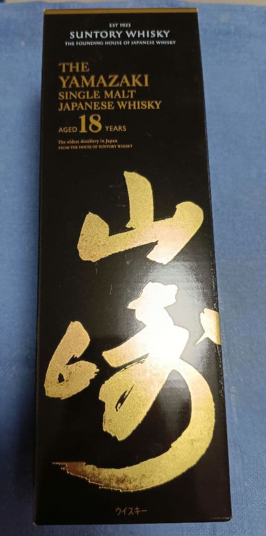 説明必読 山崎 18年 シングルモルトウイスキー 700ml 空瓶 空箱 2箱