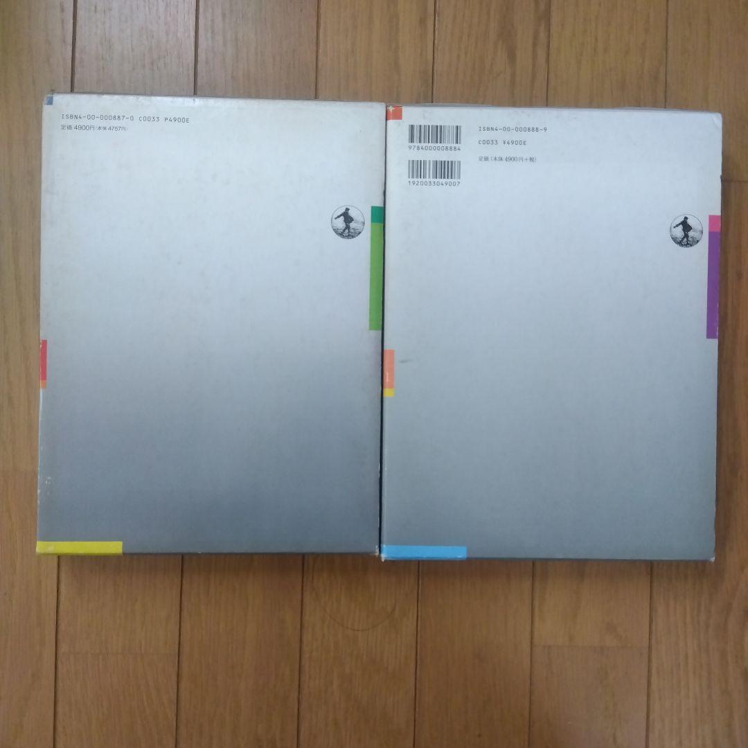 サムエルソン　経済学　上・下　　原書第13版