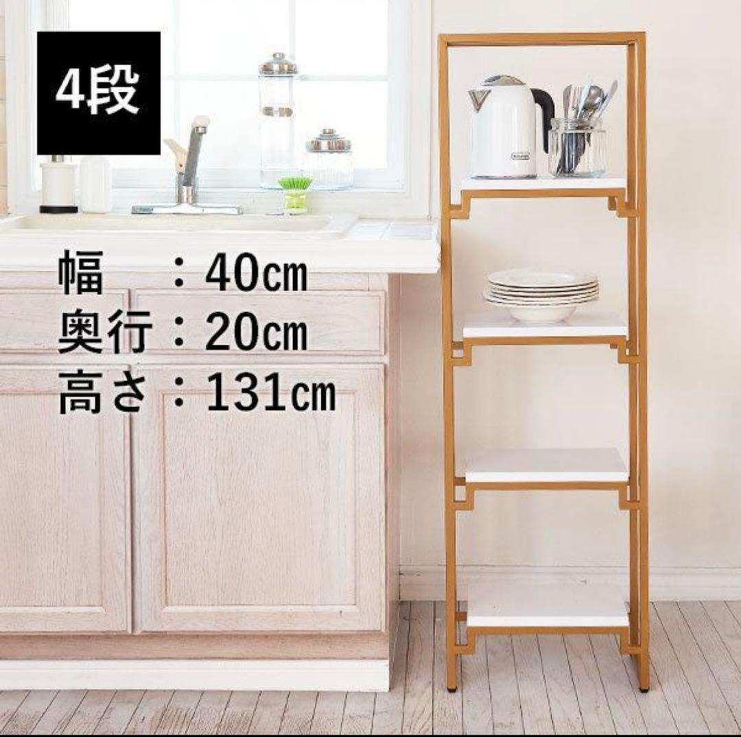 ディスプレイ 棚 スリム 4段　ラック　ゴールド