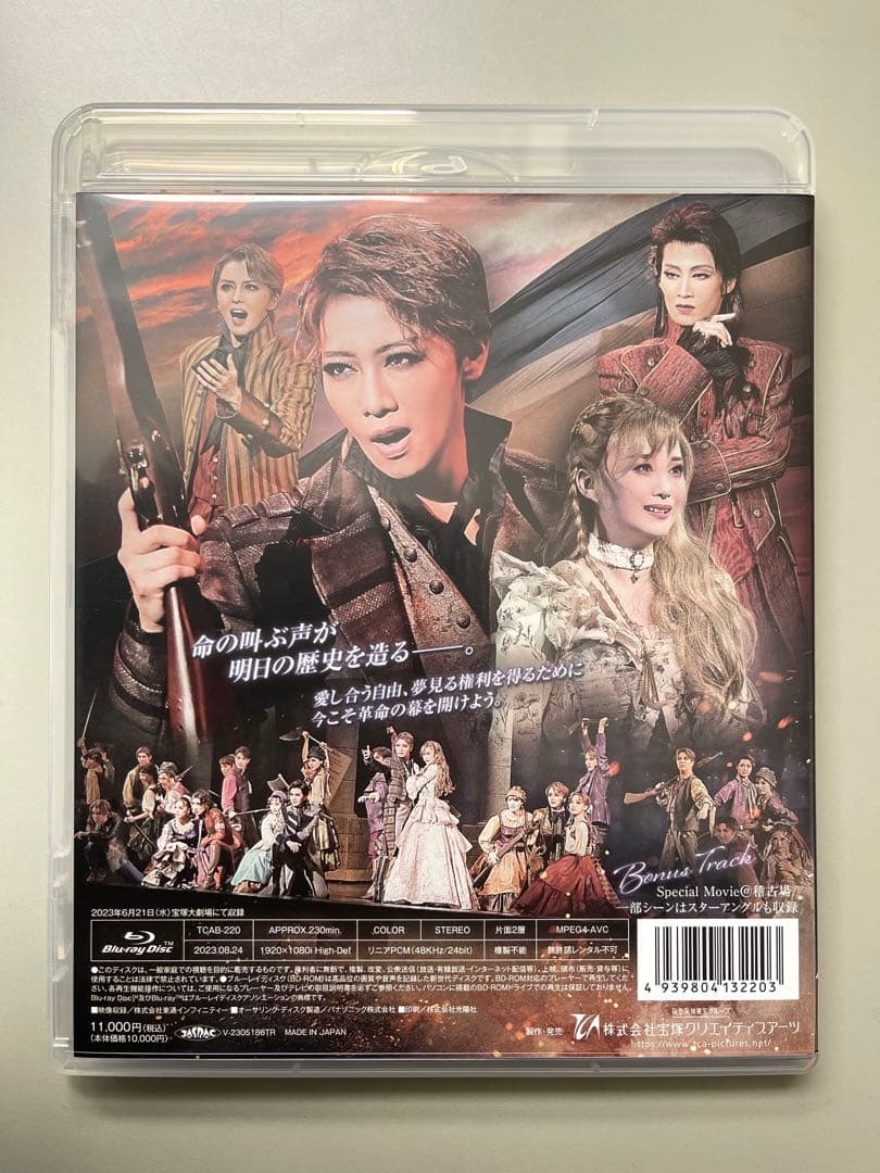 1789【一度のみ再生】星組 宝塚大劇場公演 三井住友VISAカード シアター…