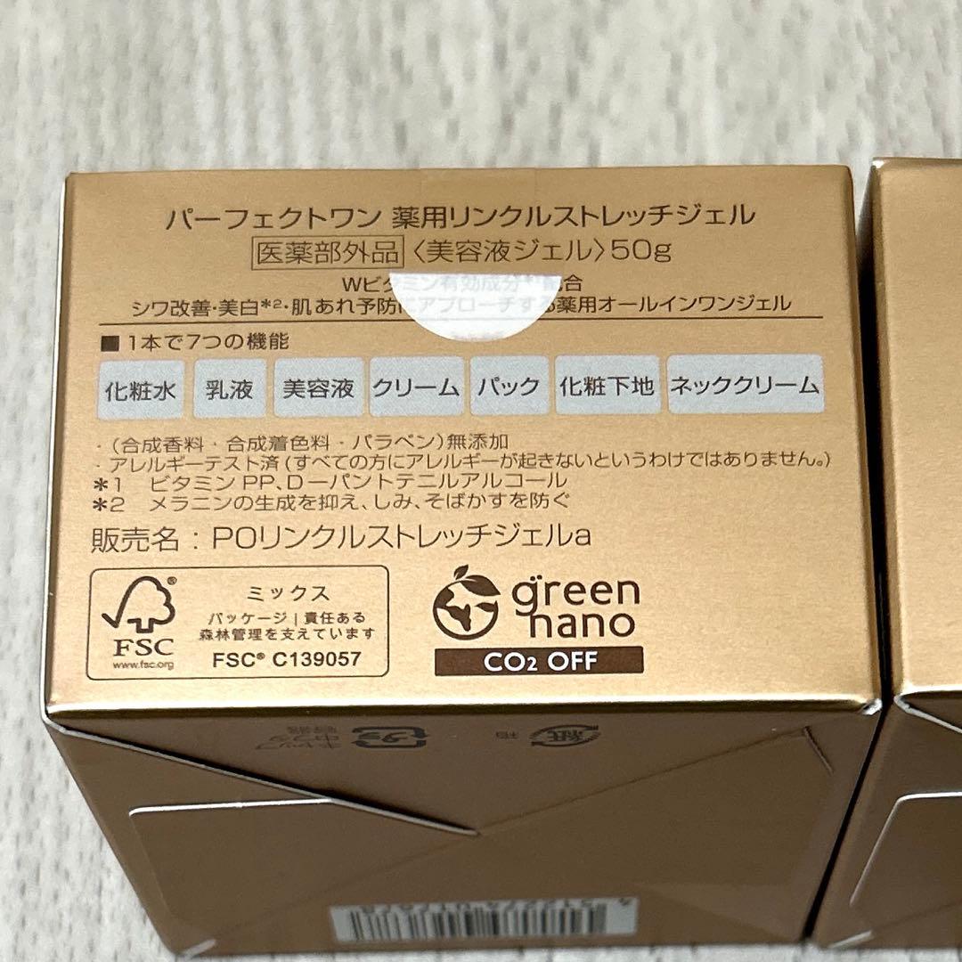 パーフェクトワン　薬用リンクルストレッチジェル　50g2個セット