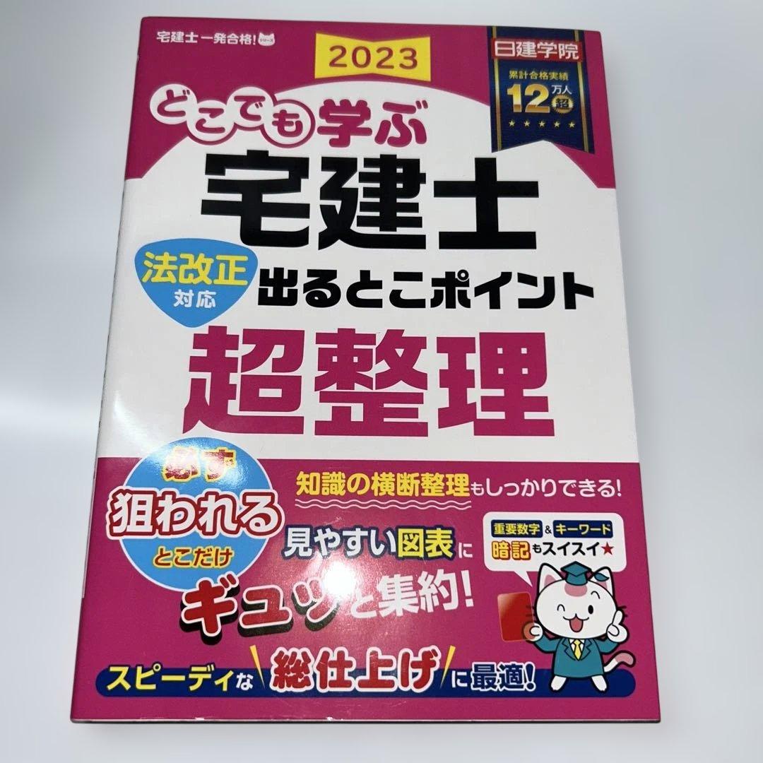 【これで合格！】司法試験&宅建士合格10冊セット