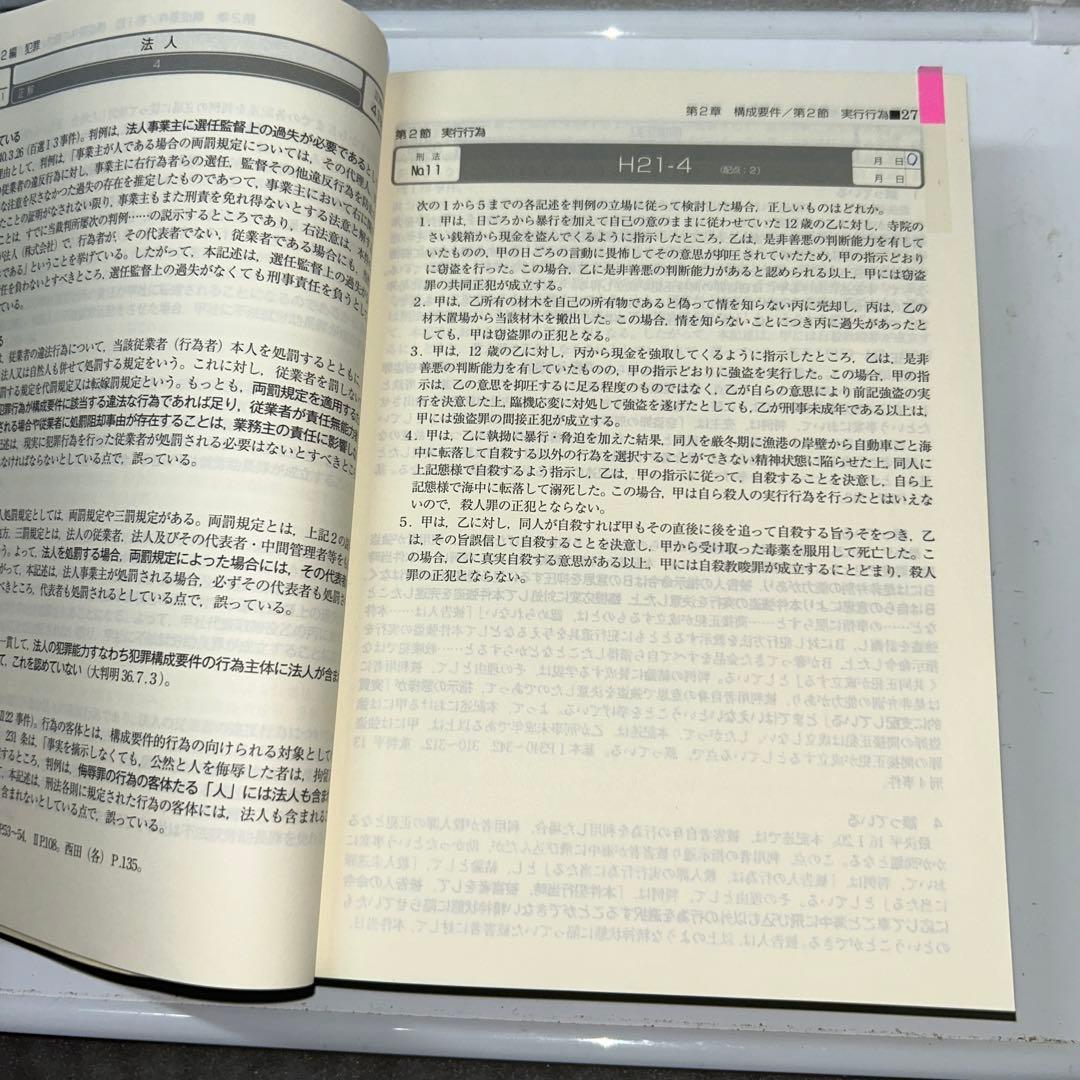 【これで合格！】司法試験&宅建士合格10冊セット