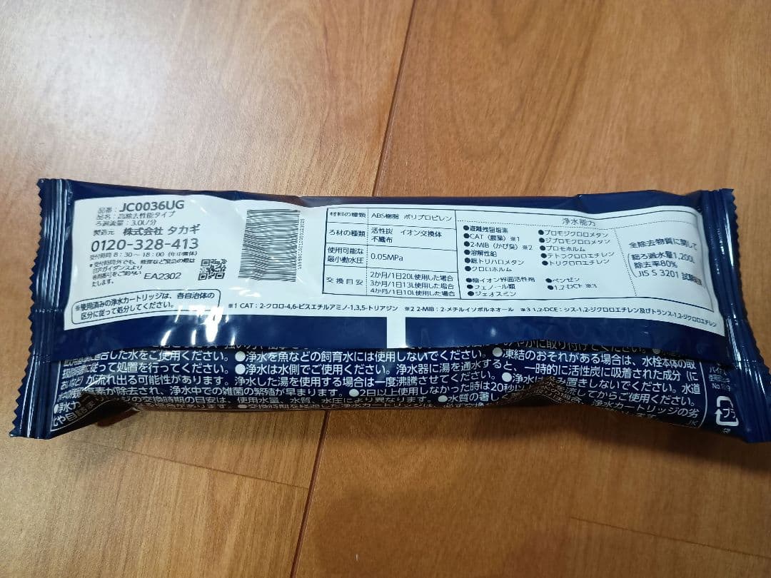 新品未開封　takagi　みず工房 浄水器交換カートリッジ JC0036UG