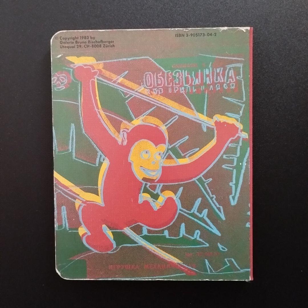 ANDY WARHOL'S CHILDREN'S BOOK 1983　☆