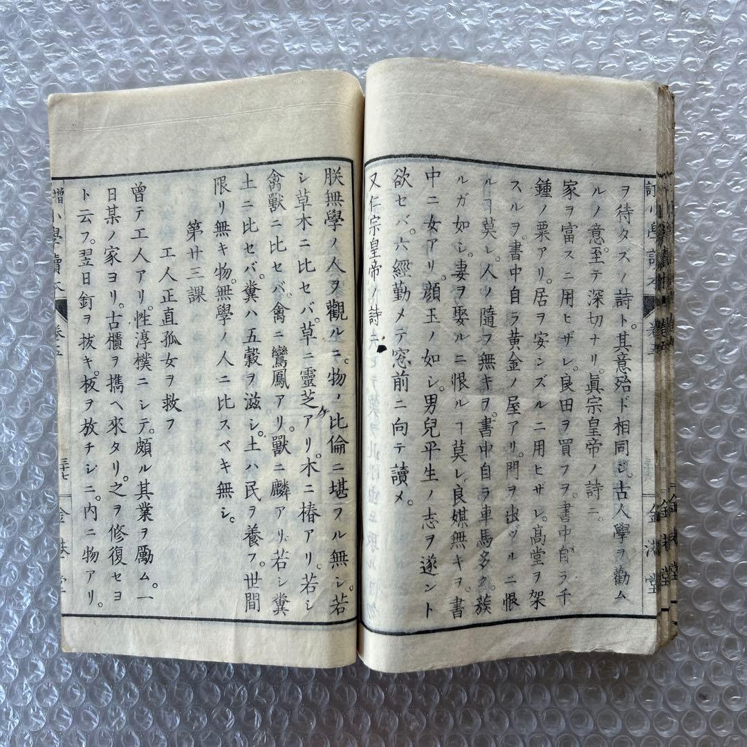 明治20年 教科書 増訂小学読本 五巻 金港堂 和綴じ本