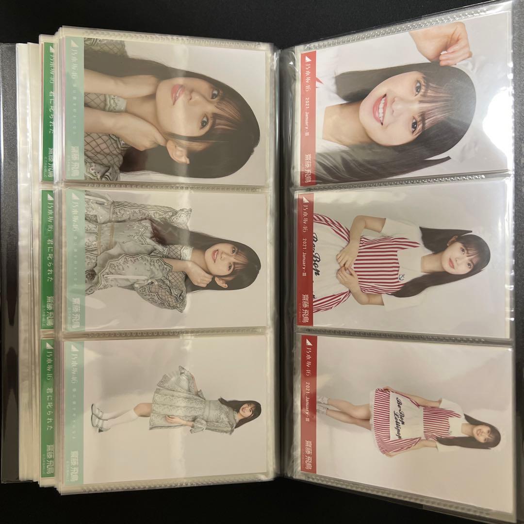齋藤飛鳥生写真まとめ売り