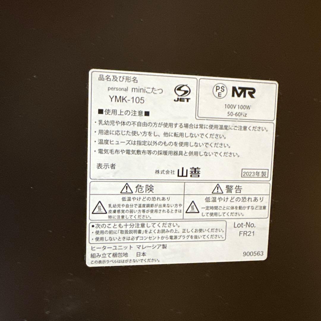 即発送　説明書付き　YAMAZEN 山善　一人用 こたつ ミニ 天板付 省エネ