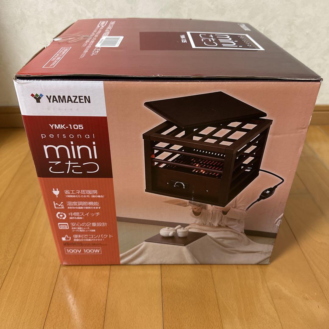 即発送　説明書付き　YAMAZEN 山善　一人用 こたつ ミニ 天板付 省エネ