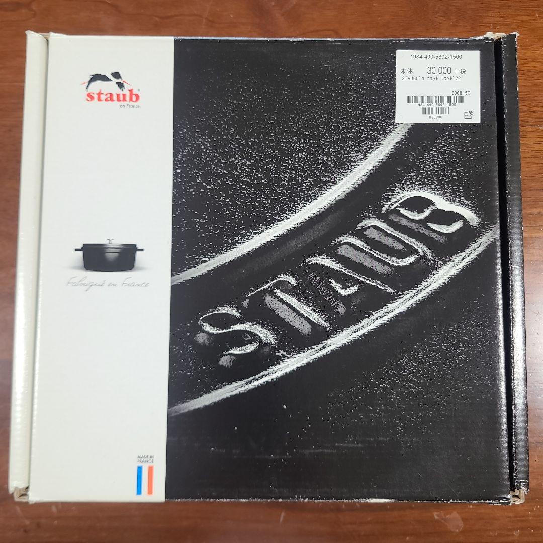 Staub　ストゥブ　ココット　ラウンド　グレー　22cm