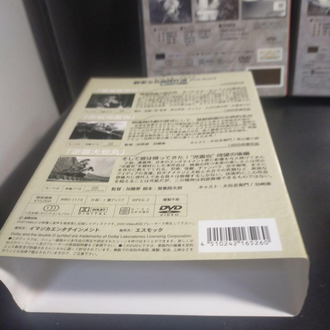 新東宝名画傑作選 DVD-BOX9～伝奇時代劇編〈初回限定生産・3枚組〉