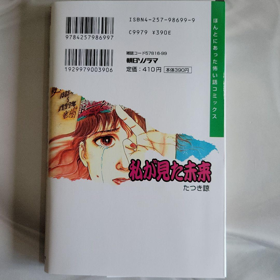私が見た未来　たつき諒　初版