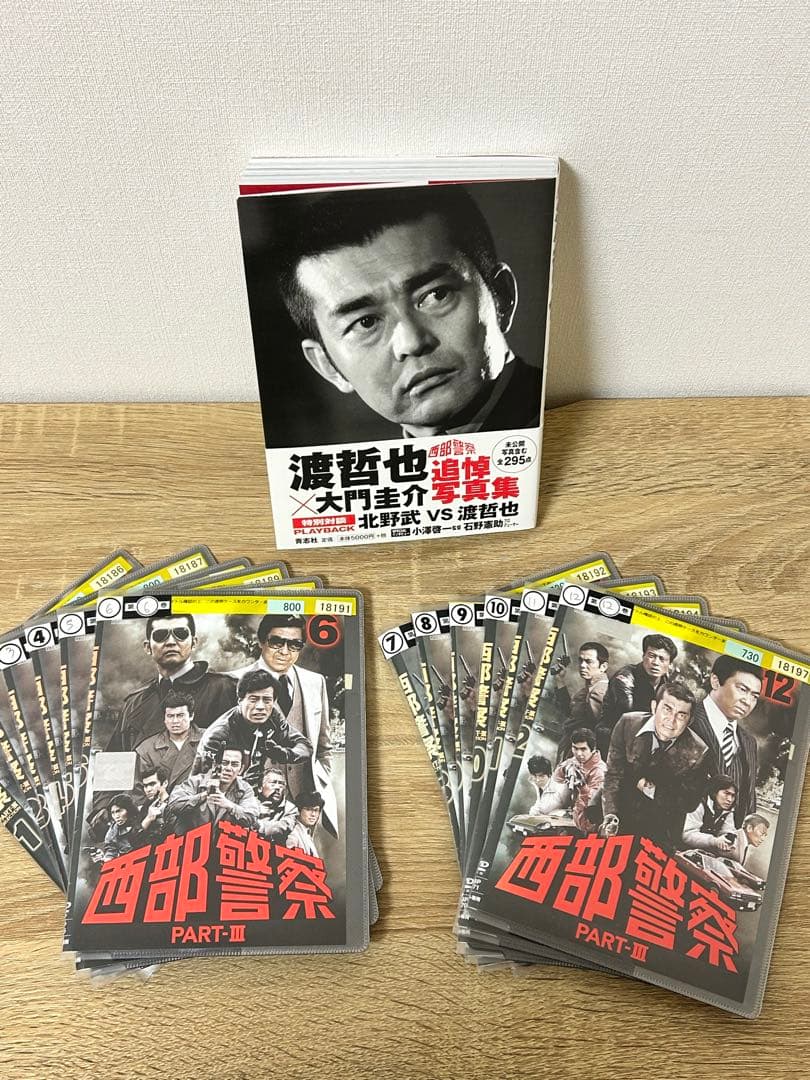 西部警察 PART III 全12巻セット　大門団長写真集付き