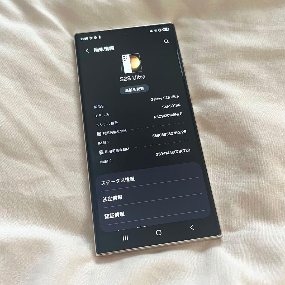 Galaxy S23 Ultra 256GB クリーム 韓国版