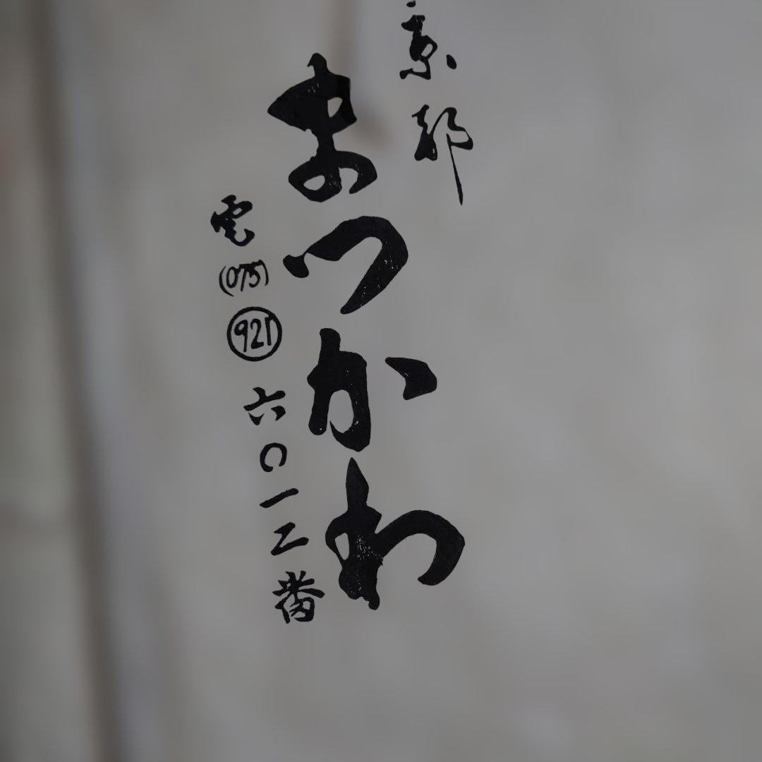 振り袖　フルオーダー品　京友禅