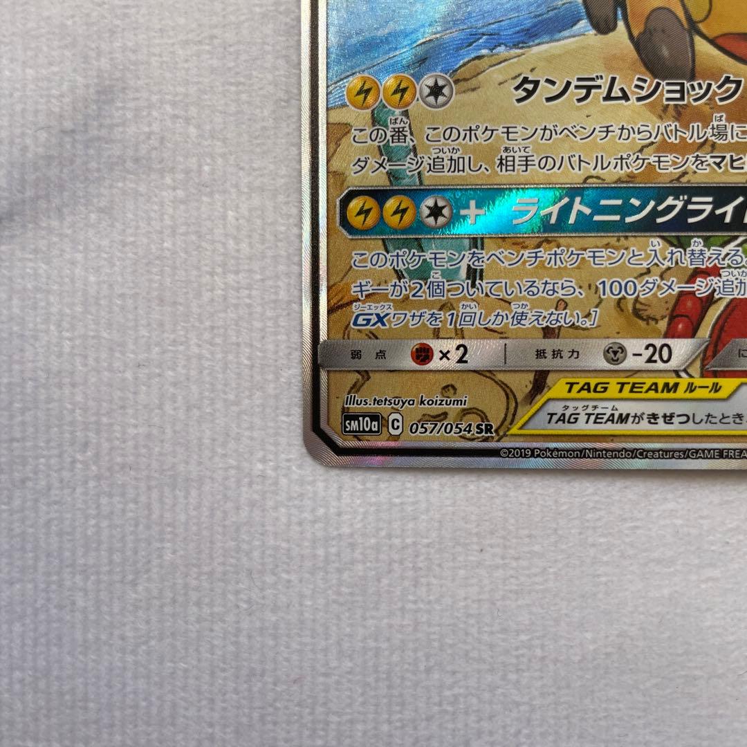 ライチュウ&アローラライチュウGX SR SA SM10a ジージーエンド