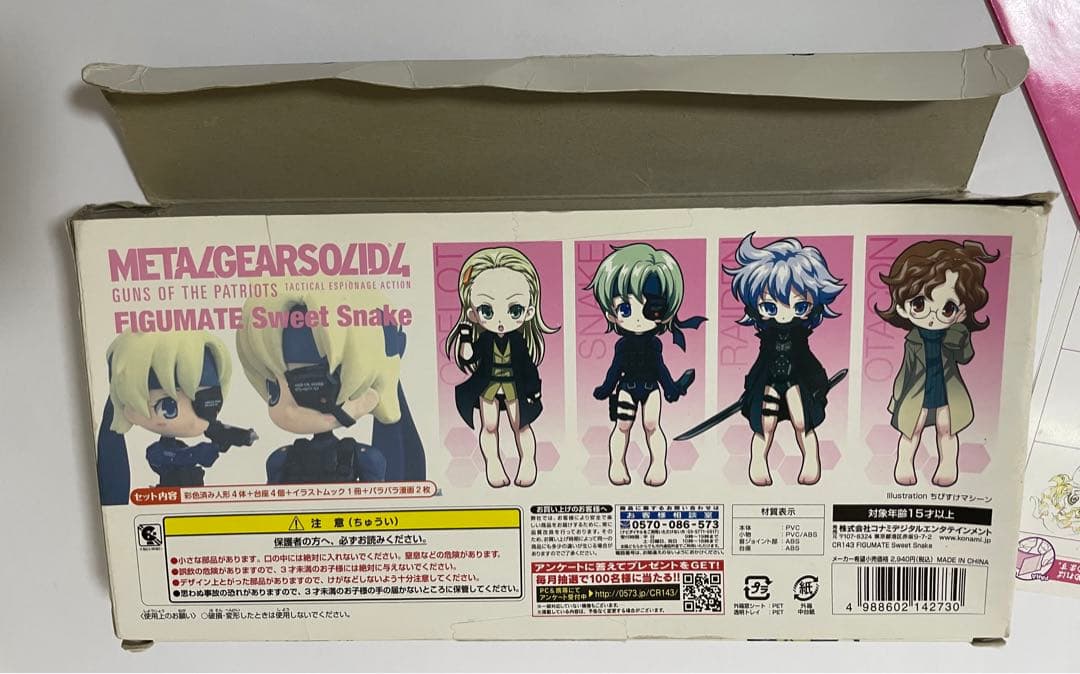 【希少】FIGUMATE Sweet Snake
