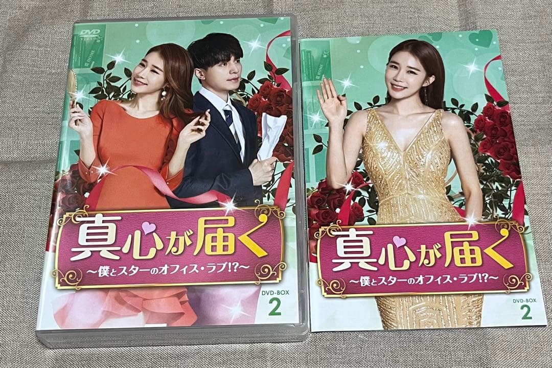 真心が届く　DVD BOX 1＆2
