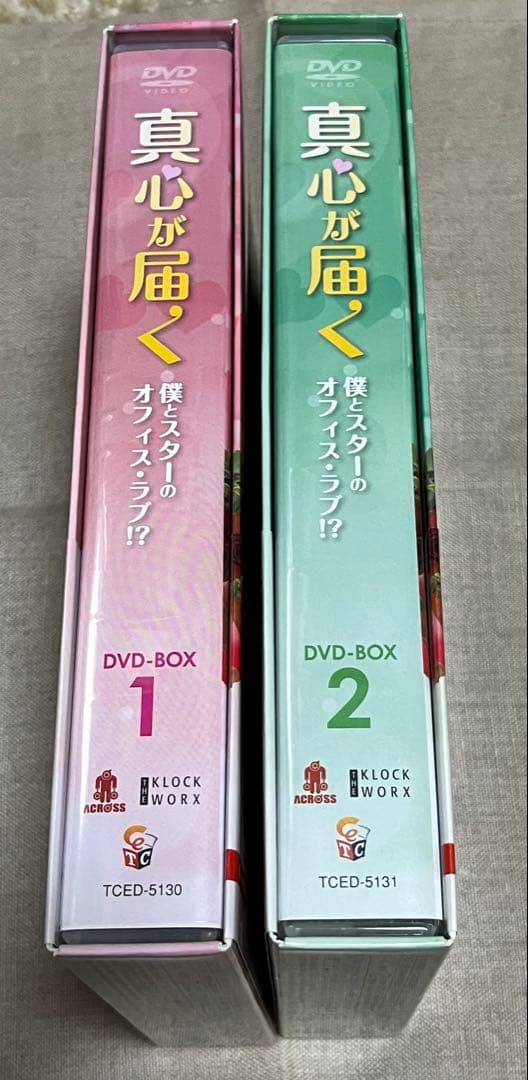 真心が届く　DVD BOX 1＆2
